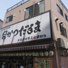 お店の外観です