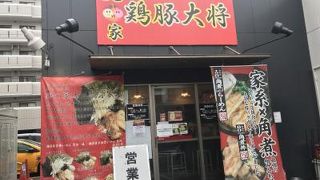 麺家 鶏豚大将