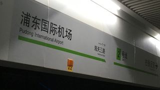 浦東空港からは乗り換えが必要で、4両編成