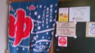 街中の銭湯といった趣でした。