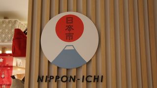 日本全国各地のお土産