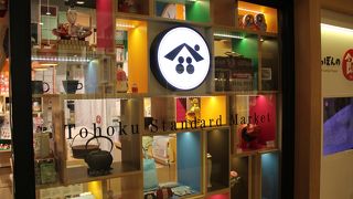 東北地方の工芸品や民芸品・雑貨・食品