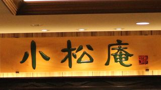 蕎麦汁はやや辛口ﾀｲﾌﾟ