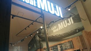 無印良品が経営、里MUJI がスタート