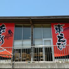 名物の車えびと蛸飯の垂れ幕がお店にかかっています