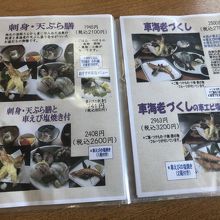 沢山のメニューがあります　　車えびづくしをオーダー