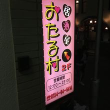 小樽の居酒屋 海鮮が美味しい By Amigo おたる村のクチコミ フォートラベル