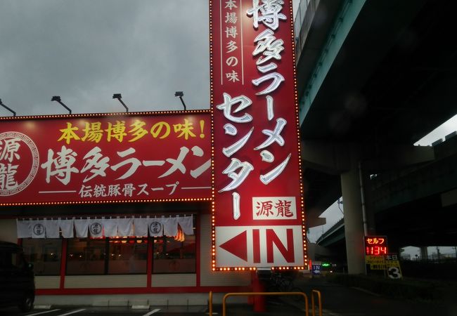 「背脂醤油豚骨ラーメン」寄りの、博多ラーメンバージョン