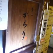 刺身などがとても美味しいことで人気のあるお店