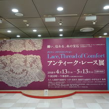 アンティーク・レース展が開催されていた