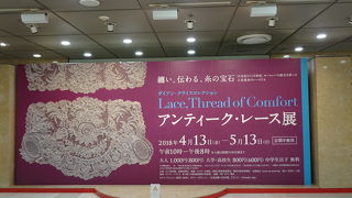 企画展の内容が．．．（そごう美術館）