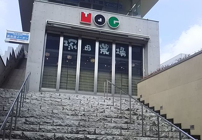 鹿児島県霧島市 塚田農場 つくば店 クチコミ アクセス 営業時間 つくば フォートラベル 鹿児島県霧島市 塚田農場 つくば店 クチコミ アクセス 営業時間 つくば フォートラベル