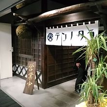 仙台三越の南側、タワービル21階にあります。