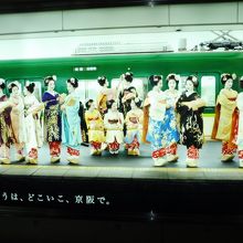 京阪のこの広告好き！舞子はーん！