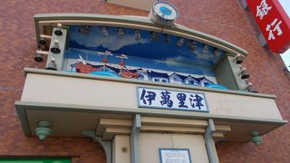 相生橋のふもとの銀行の壁にあります。