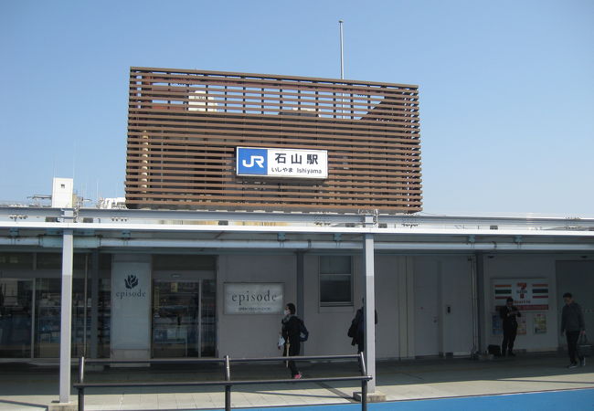 瀬田川の玄関駅