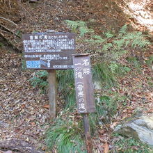 ［名勝　一の滝（音無の滝）］に到着しました。