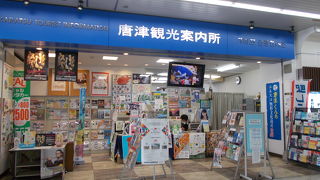 唐津駅構内にあります。