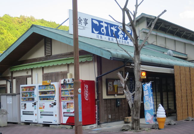 こすげ茶屋