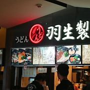 羽生SA下りのうどん店