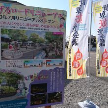 リニューアルオープンの看板