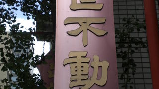 神田出世不動尊は、神田駅南口を出て、西に２５０ｍほど進むと南側にあります。