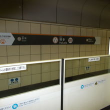 地下鉄博多の駅のホームです。