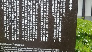 赤穂浪士で有名な高輪にある泉岳寺