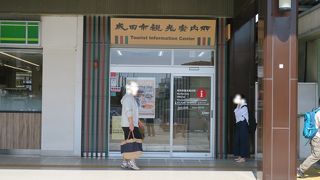 ＪＲ成田駅にある案内所