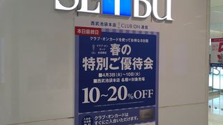 西武百貨店池袋本店