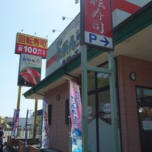 すし和歌丸 熊野店