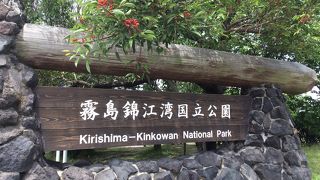 いろんな公園の総合場所なのか？