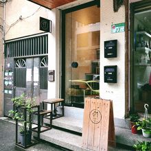 琅茶の本店があります