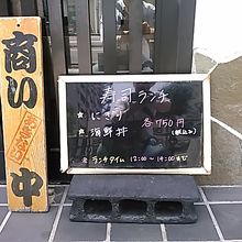 ランチはにぎりと海鮮丼の二種類で味噌汁がついて、750円です