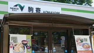 駒寄PA(下り線）利用