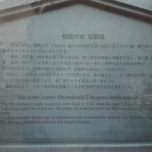 一橋徳川家屋敷跡の解説板の記載内容の写真です。西側にあります