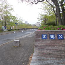公園の入り口です。