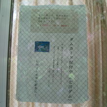 管理所入り口にあるダムカード配布についての表示