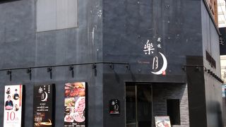 肉が美味しく雰囲気の良い店