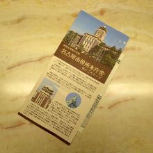 受付では「名古屋市役所本庁舎見どころマップ」をいただきました