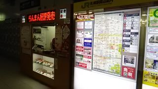 札幌駅の駅弁屋さん