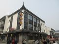 松鶴楼 (観前店)