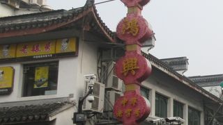 朱鴻興麺館 (観前店)