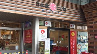 福島県のアンテナショップです