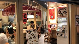 ラーメン滑走路にできた