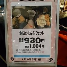 満腹セットは日替わりです