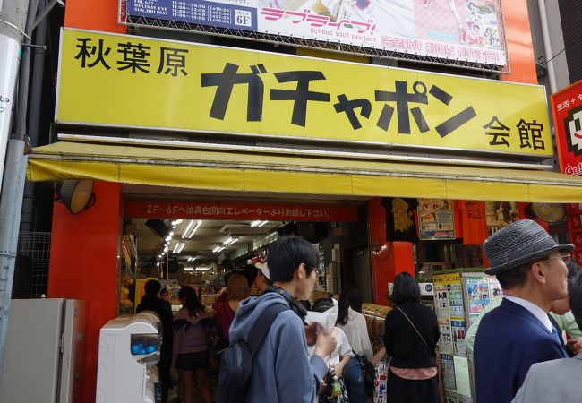 秋葉原ガチャポン会館 クチコミ アクセス 営業時間 秋葉原 フォートラベル