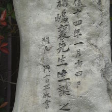 新島襄誕生地跡の石碑の碑文は、徳富蘇峰の書によるものです。