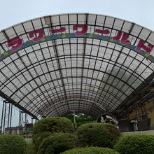 入り口すぐ休憩所や管理棟と販売所がある建物