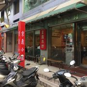 口コミで有名な京鼎小館、MRT台北巨蚕から徒歩5分ほど。店内は幾分こじんまりで、ややカジュアルな感じ
